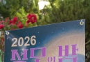 성모의 밤 2026…